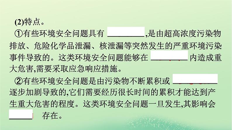 2024春高中地理第3章环境安全与国家安全第1节环境安全对国家安全的影响课件（人教版选择性必修3）07