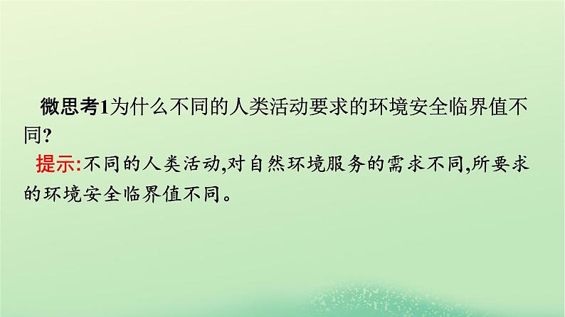 2024春高中地理第3章环境安全与国家安全第1节环境安全对国家安全的影响课件（人教版选择性必修3）08