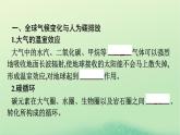2024春高中地理第3章環(huán)境安全與國家安全第4節(jié)全球氣候變化與國家安全課件（人教版選擇性必修3）