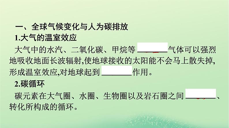 2024春高中地理第3章环境安全与国家安全第4节全球气候变化与国家安全课件（人教版选择性必修3）04