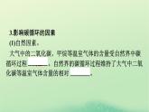 2024春高中地理第3章環(huán)境安全與國家安全第4節(jié)全球氣候變化與國家安全課件（人教版選擇性必修3）