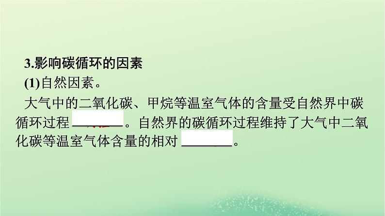 2024春高中地理第3章环境安全与国家安全第4节全球气候变化与国家安全课件（人教版选择性必修3）05