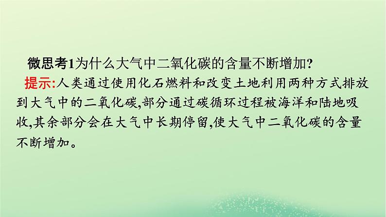 2024春高中地理第3章环境安全与国家安全第4节全球气候变化与国家安全课件（人教版选择性必修3）07