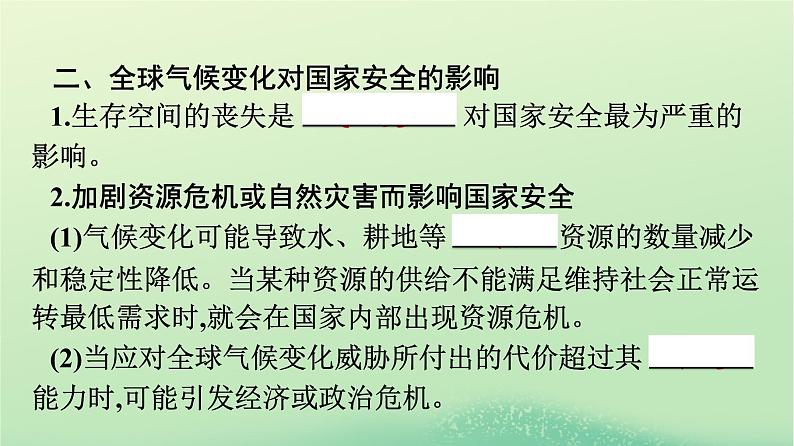 2024春高中地理第3章环境安全与国家安全第4节全球气候变化与国家安全课件（人教版选择性必修3）08