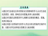 2024春高中地理第3章環(huán)境安全與國家安全第3節(jié)生態(tài)保護與國家安全課件（人教版選擇性必修3）