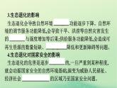 2024春高中地理第3章環(huán)境安全與國家安全第3節(jié)生態(tài)保護與國家安全課件（人教版選擇性必修3）