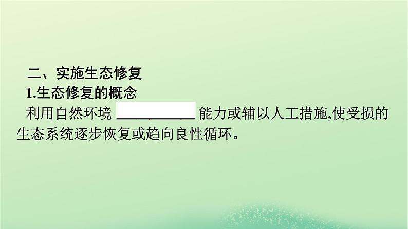 2024春高中地理第3章环境安全与国家安全第3节生态保护与国家安全课件（人教版选择性必修3）第7页