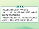 2024春高中地理第4章保障国家安全的资源环境战略与行动第1节走向生态文明课件（人教版选择性必修3）