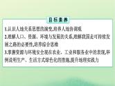 2024春高中地理第4章保障国家安全的资源环境战略与行动第1节走向生态文明课件（人教版选择性必修3）