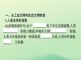 2024春高中地理第4章保障国家安全的资源环境战略与行动第1节走向生态文明课件（人教版选择性必修3）