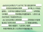 2024春高中地理第4章保障国家安全的资源环境战略与行动第1节走向生态文明课件（人教版选择性必修3）