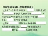 2024春高中地理第4章保障國家安全的資源環(huán)境戰(zhàn)略與行動第2節(jié)國家戰(zhàn)略與政策課件（人教版選擇性必修3）