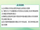 2024春高中地理第4章保障国家安全的资源环境战略与行动第3节国际合作课件（人教版选择性必修3）