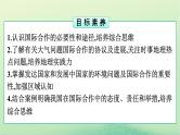 2024春高中地理第4章保障国家安全的资源环境战略与行动第3节国际合作课件（人教版选择性必修3）