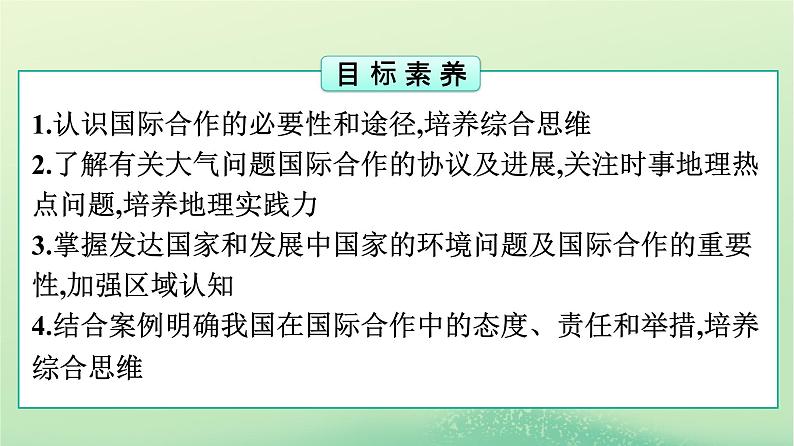 2024春高中地理第4章保障国家安全的资源环境战略与行动第3节国际合作课件（人教版选择性必修3）02