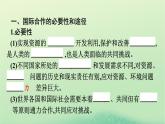 2024春高中地理第4章保障国家安全的资源环境战略与行动第3节国际合作课件（人教版选择性必修3）