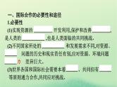 2024春高中地理第4章保障国家安全的资源环境战略与行动第3节国际合作课件（人教版选择性必修3）