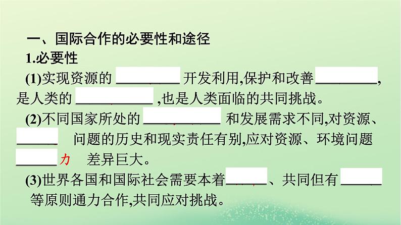 2024春高中地理第4章保障国家安全的资源环境战略与行动第3节国际合作课件（人教版选择性必修3）04