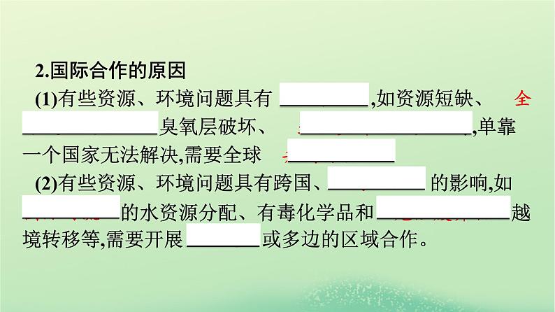 2024春高中地理第4章保障国家安全的资源环境战略与行动第3节国际合作课件（人教版选择性必修3）05