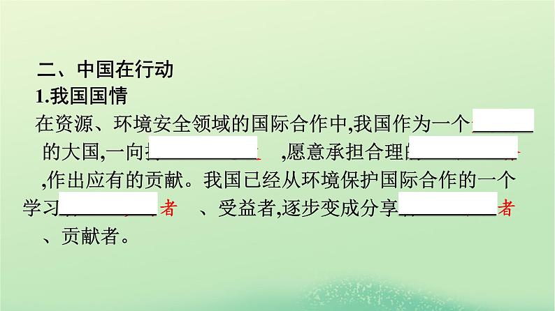 2024春高中地理第4章保障国家安全的资源环境战略与行动第3节国际合作课件（人教版选择性必修3）08