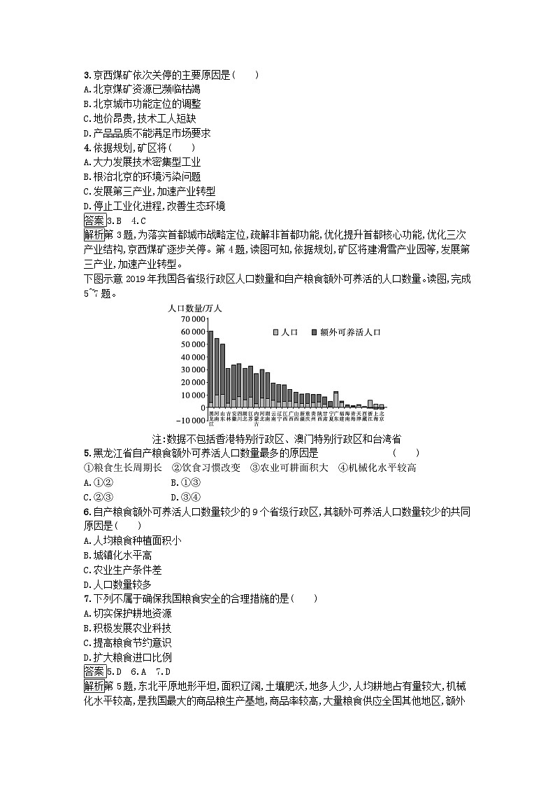 2024春高中地理第2章资源安全与国家安全过关检测卷B（人教版选择性必修3）02