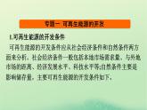 2024春高中地理第2章资源安全与国家安全章末核心素养整合课件（人教版选择性必修3）