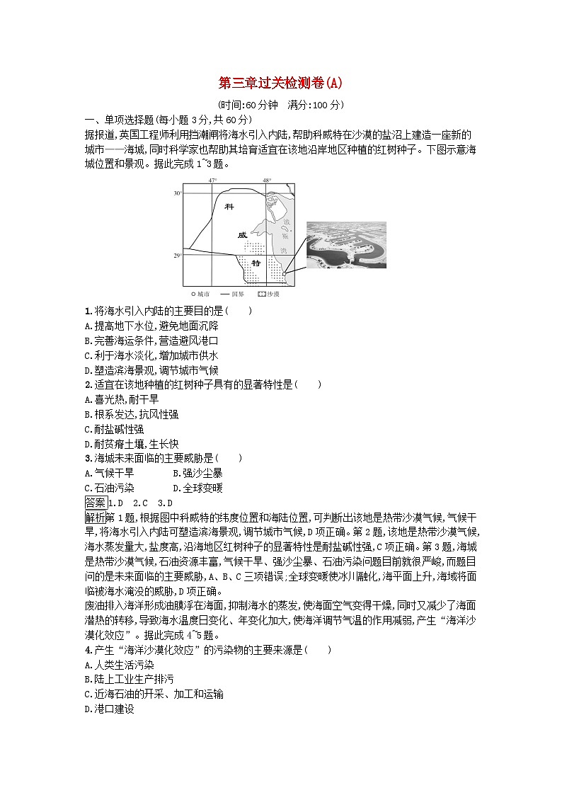 2024春高中地理第3章环境安全与国家安全过关检测卷A（人教版选择性必修3）第1页