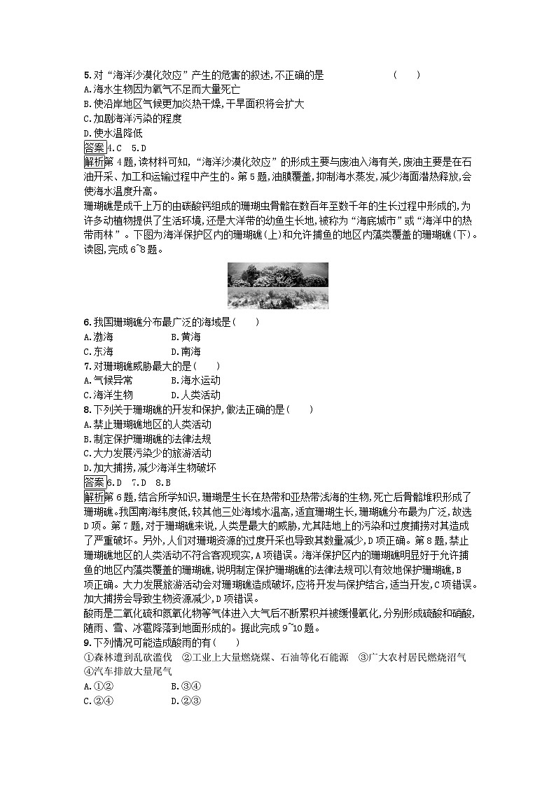 2024春高中地理第3章环境安全与国家安全过关检测卷A（人教版选择性必修3）第2页