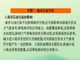 2024春高中地理第3章環(huán)境安全與國家安全章末核心素養(yǎng)整合課件（人教版選擇性必修3）