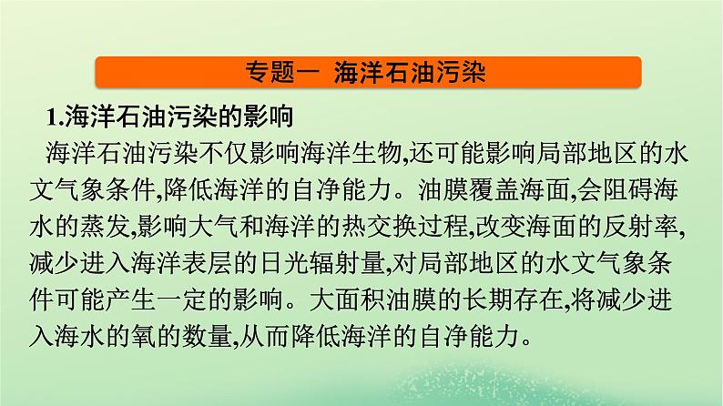 2024春高中地理第3章环境安全与国家安全章末核心素养整合课件（人教版选择性必修3）03
