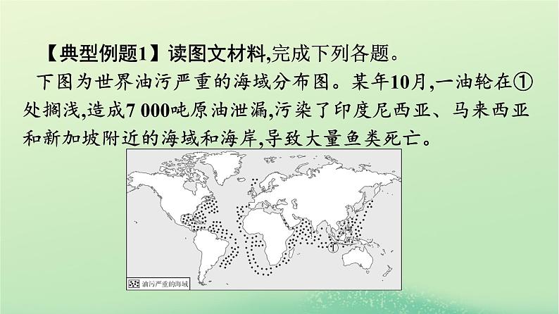 2024春高中地理第3章环境安全与国家安全章末核心素养整合课件（人教版选择性必修3）05