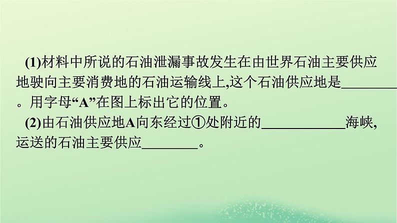 2024春高中地理第3章环境安全与国家安全章末核心素养整合课件（人教版选择性必修3）06