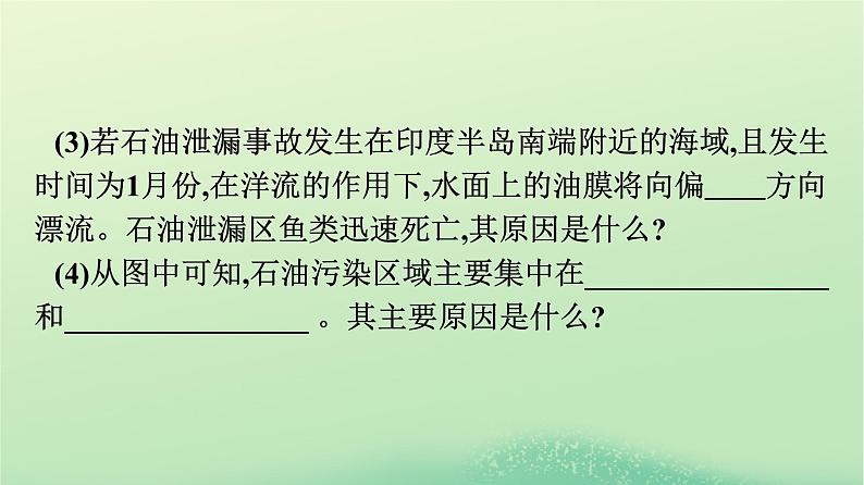 2024春高中地理第3章环境安全与国家安全章末核心素养整合课件（人教版选择性必修3）07