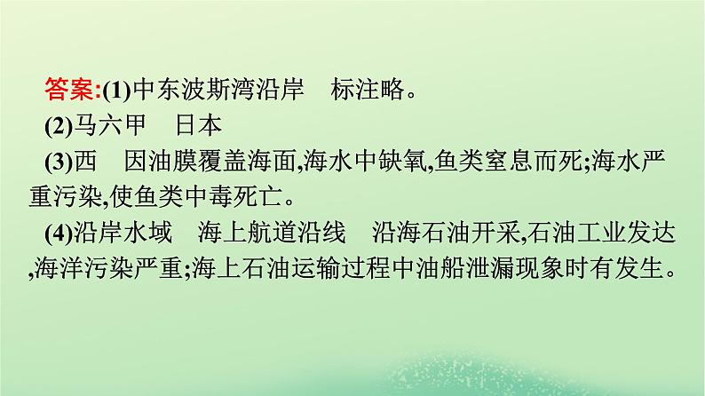 2024春高中地理第3章环境安全与国家安全章末核心素养整合课件（人教版选择性必修3）08