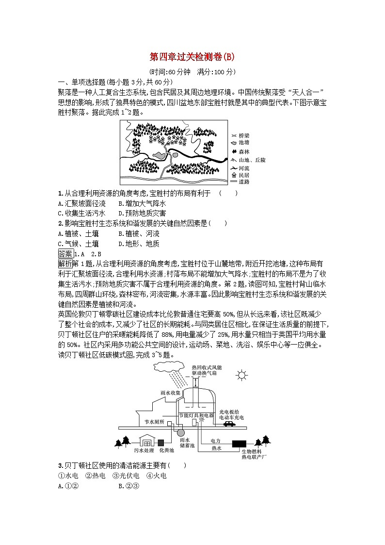 2024春高中地理第4章保障国家安全的资源环境战略与行动过关检测卷B（人教版选择性必修3）01