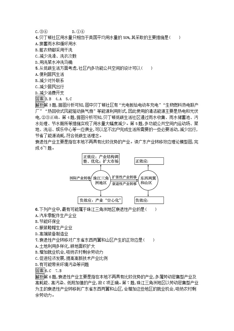 2024春高中地理第4章保障国家安全的资源环境战略与行动过关检测卷B（人教版选择性必修3）02