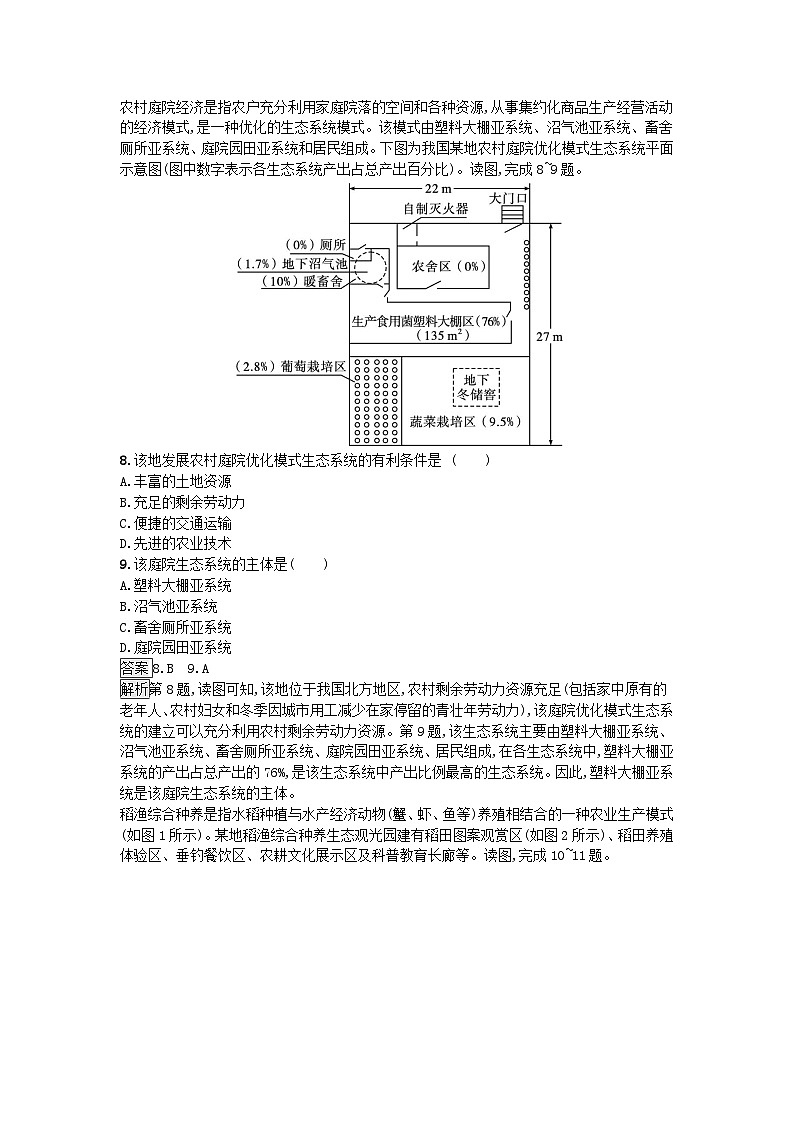 2024春高中地理第4章保障国家安全的资源环境战略与行动过关检测卷B（人教版选择性必修3）03