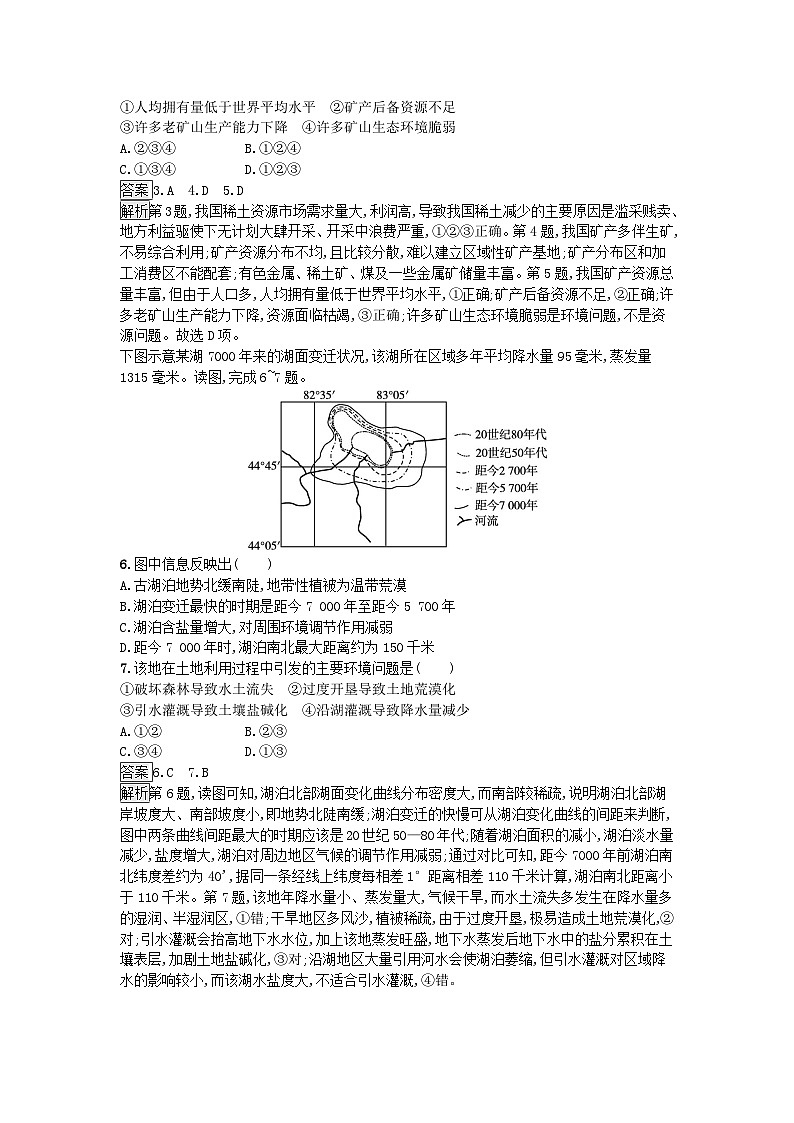 2024春高中地理人教版选择性必修3综合检测卷A（附解析）02