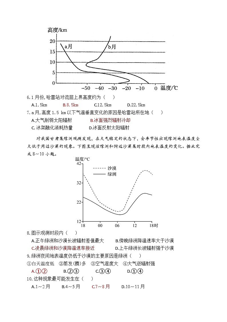 广西百色市德保县德保高中2023-2024学年高一下学期开学考试地理试题第2页