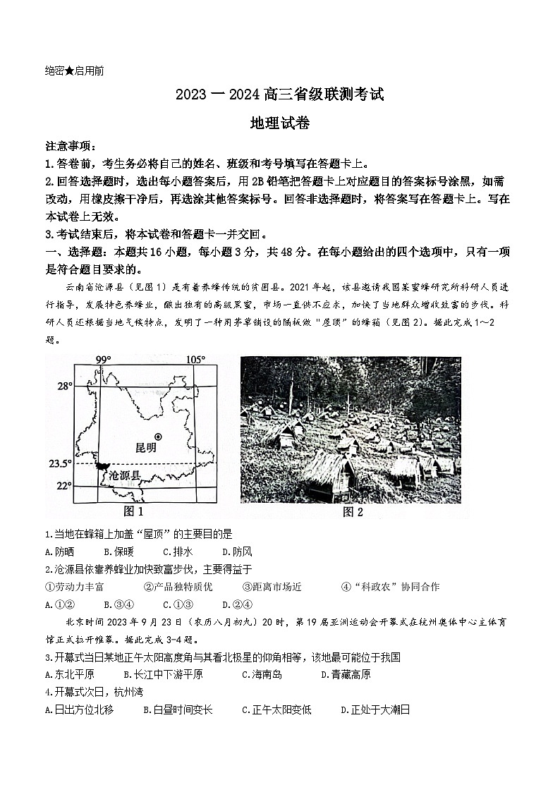 河北省沧州市部分学校2023-2024学年高三下学期3月月考地理试题第1页