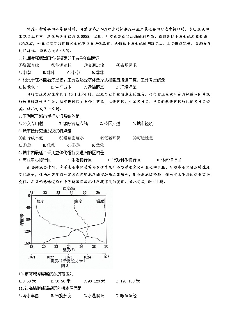 河北省沧州市部分学校2023-2024学年高三下学期3月月考地理试题第2页