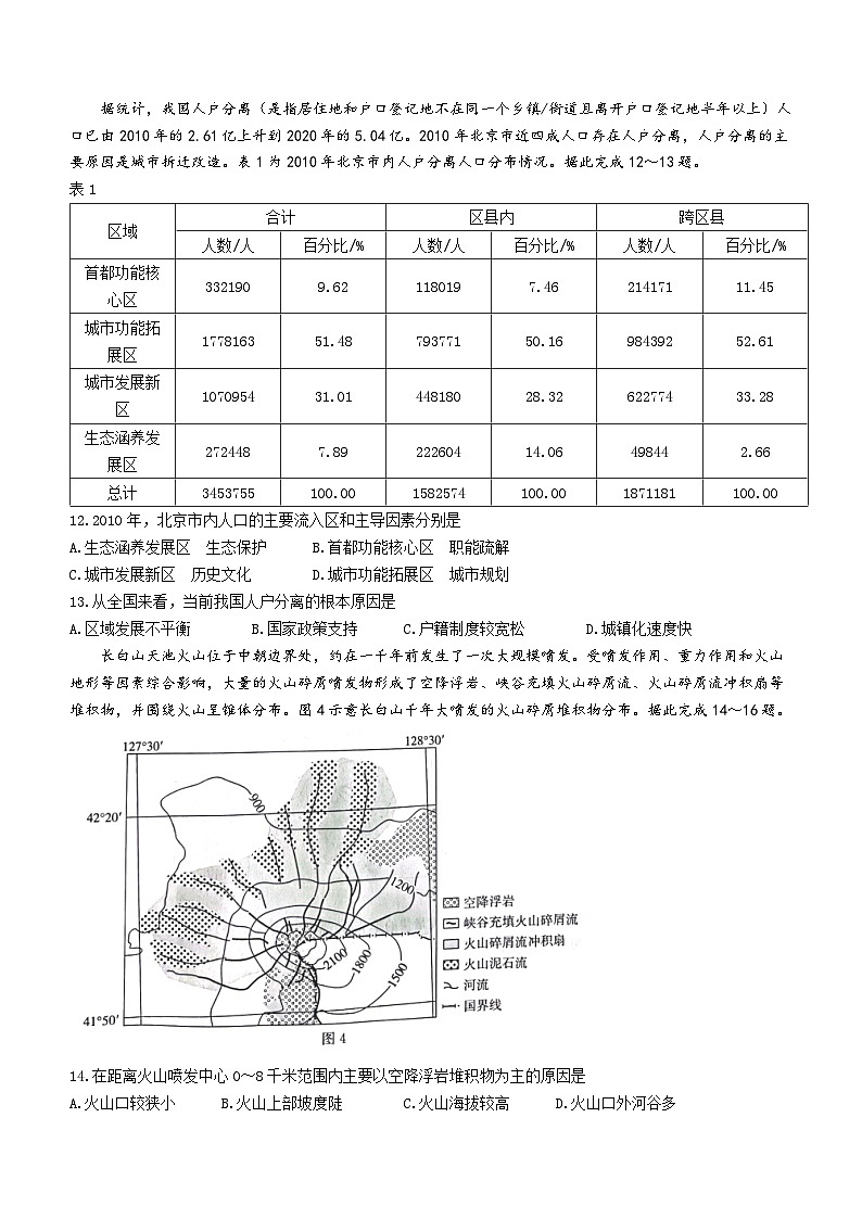 河北省沧州市部分学校2023-2024学年高三下学期3月月考地理试题第3页