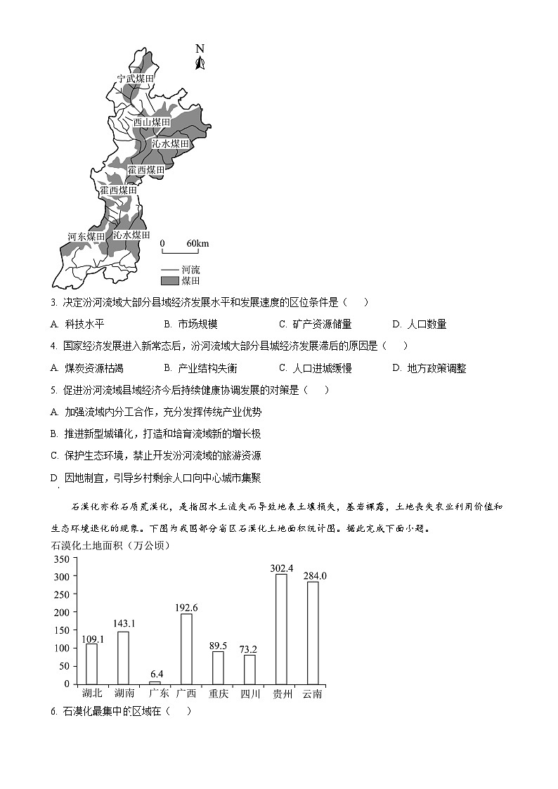 精品解析：河南名校联盟2022-2023年高二下学期期中联考地理试卷（原卷版）第2页