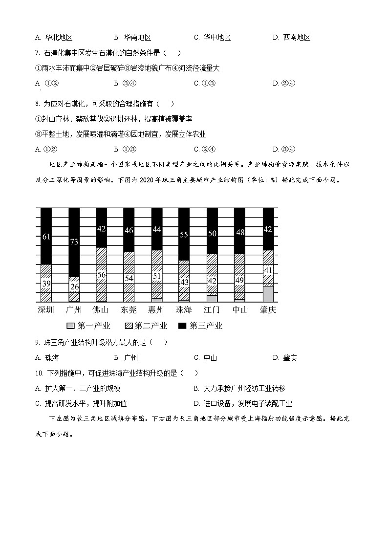 精品解析：河南名校联盟2022-2023年高二下学期期中联考地理试卷（原卷版）第3页