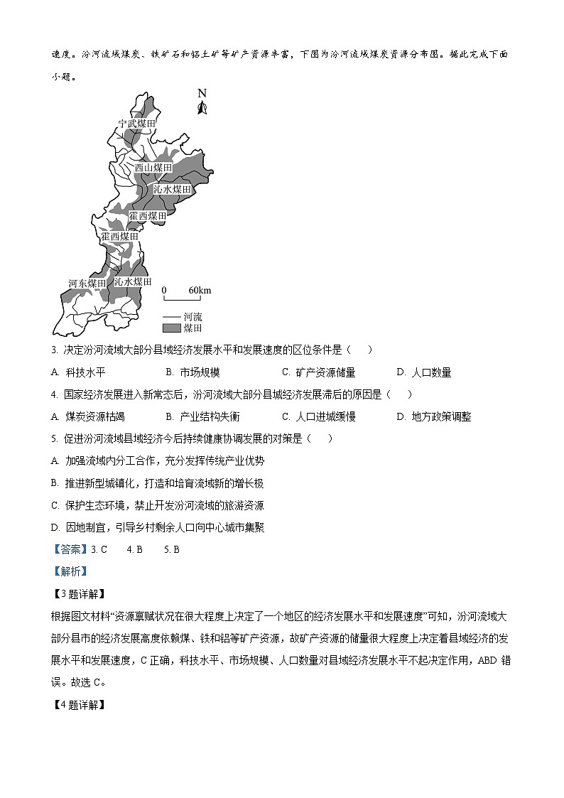 精品解析：河南名校联盟2022-2023年高二下学期期中联考地理试卷（解析版）第2页