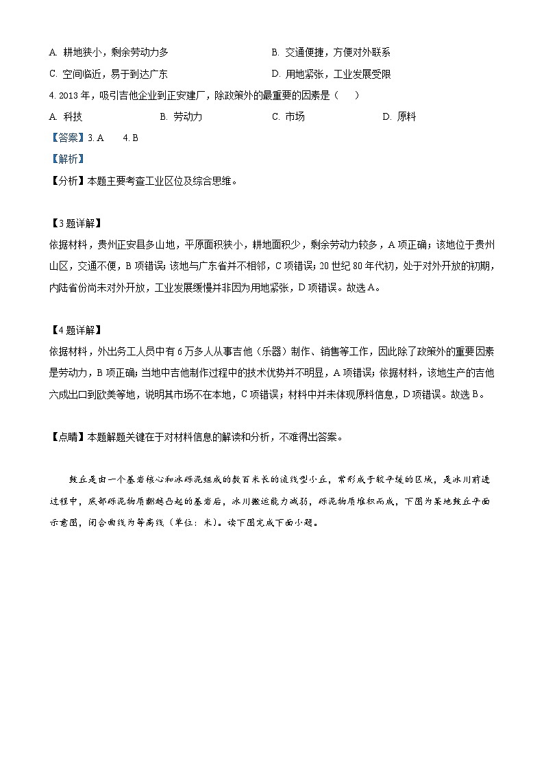 新乡名校2021-2022学年下学期期末高二联考地理试题（原卷版+解析版）02