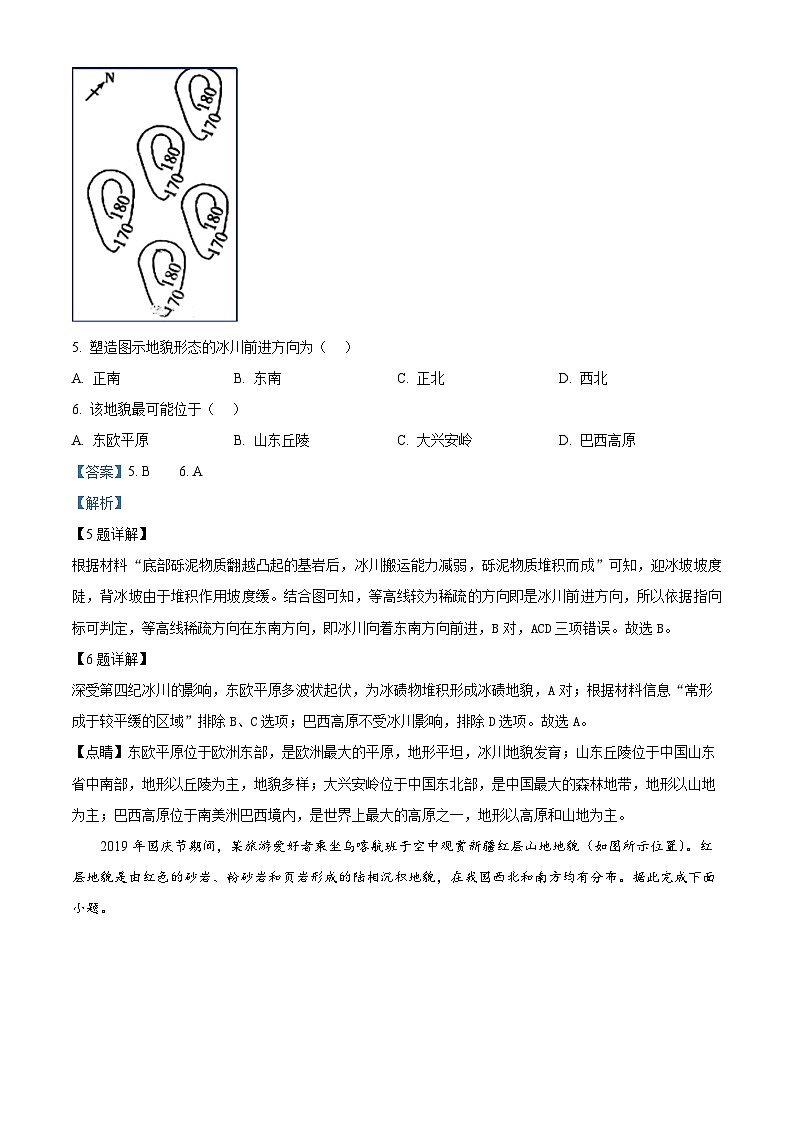 新乡名校2021-2022学年下学期期末高二联考地理试题（原卷版+解析版）03
