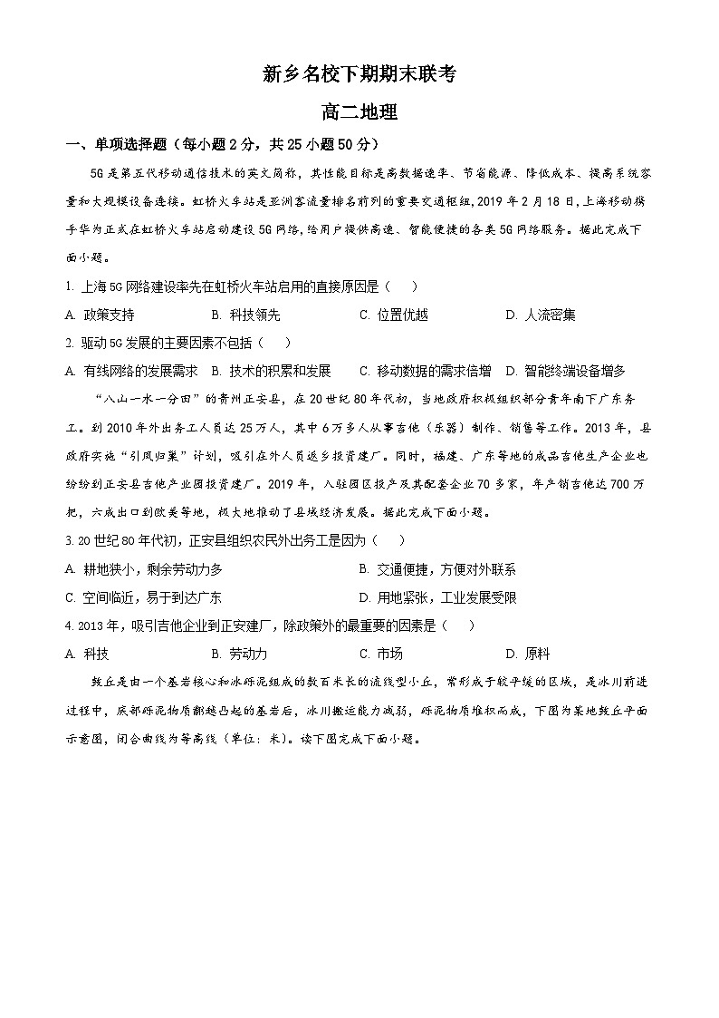 新乡名校2021-2022学年下学期期末高二联考地理试题（原卷版+解析版）01