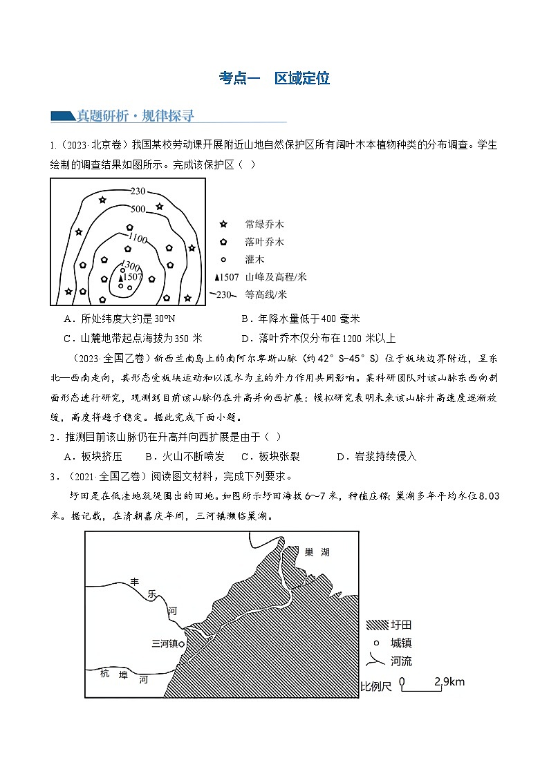 专题01 区域定位与区域特征（讲义）（原卷版）第3页
