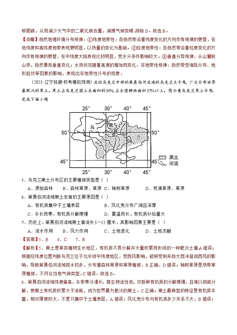 专题01 区域定位与区域特征（练习）（解析版）第3页